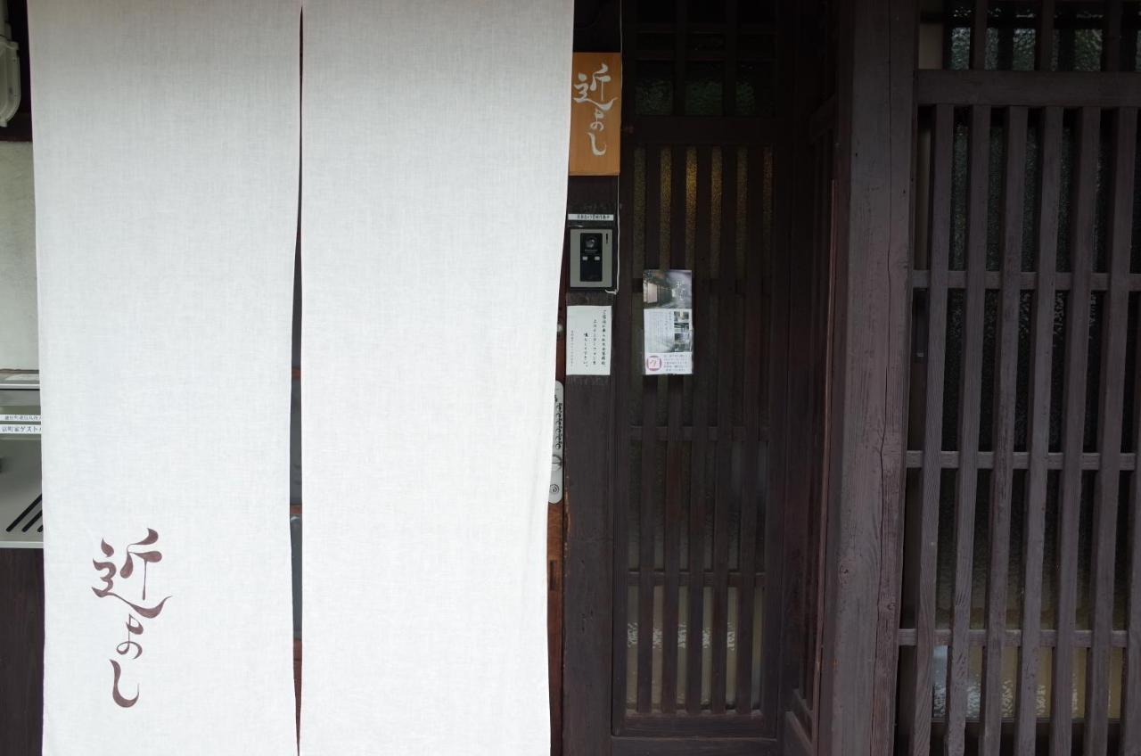 京町家 近よし Hotel Киото Екстериор снимка